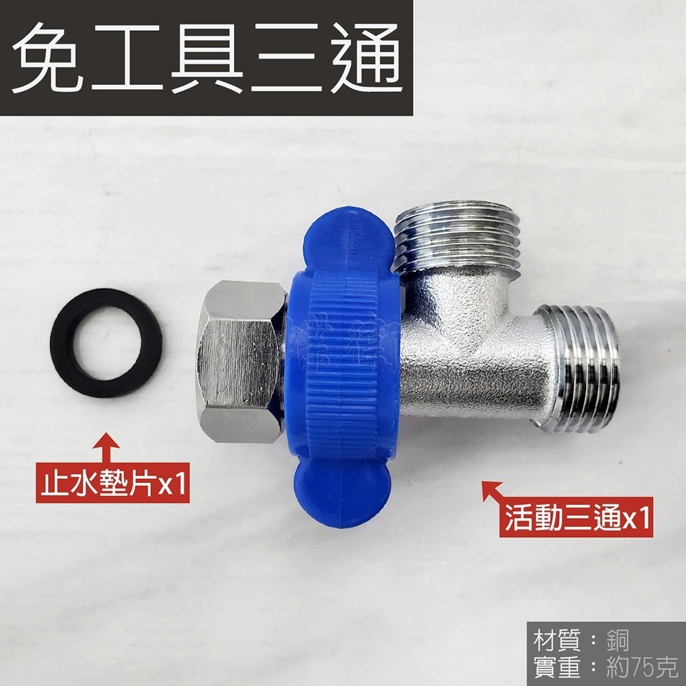 蝴蝶衛浴~【附工具 活動銅三通】四分三通.活動三通.三通接頭.三通.沖洗器三通.進水三通.銅三通-細節圖4
