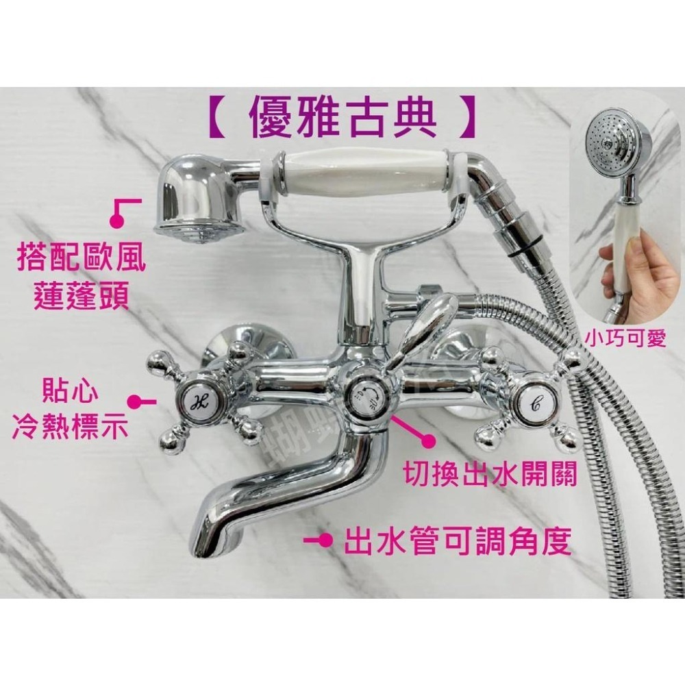 蝴蝶衛浴~【沐浴龍頭】陶瓷心.冷熱混合.古典歐風水龍頭.古典沐浴用龍頭.雙把手.洗澡水龍頭-細節圖4