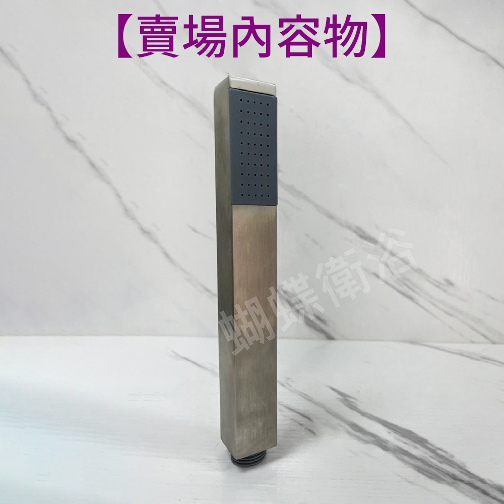 蝴蝶衛浴~304不鏽鋼【單段出水蓮蓬頭】直條造型.方形款-細節圖4