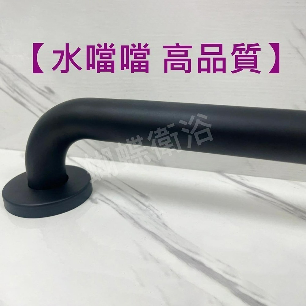 蝴蝶衛浴~【個性黑 304不銹鋼安全扶手】浴室扶手.安全扶手.C型扶手.防摔倒扶手.無障礙扶手.廁所扶手.不鏽鋼扶手-細節圖3