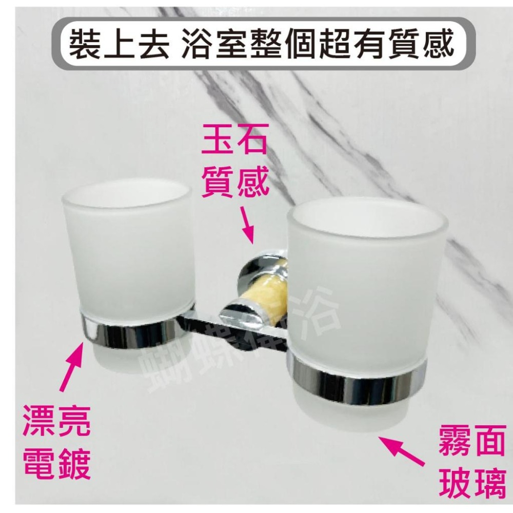 蝴蝶衛浴~【限量特賣 玉石漱口雙杯】環保.浴室.廁所.刷牙杯子.裝上去高質感.玻璃杯.雙杯.雙雙對對萬年富貴.玉石漱口杯-細節圖3
