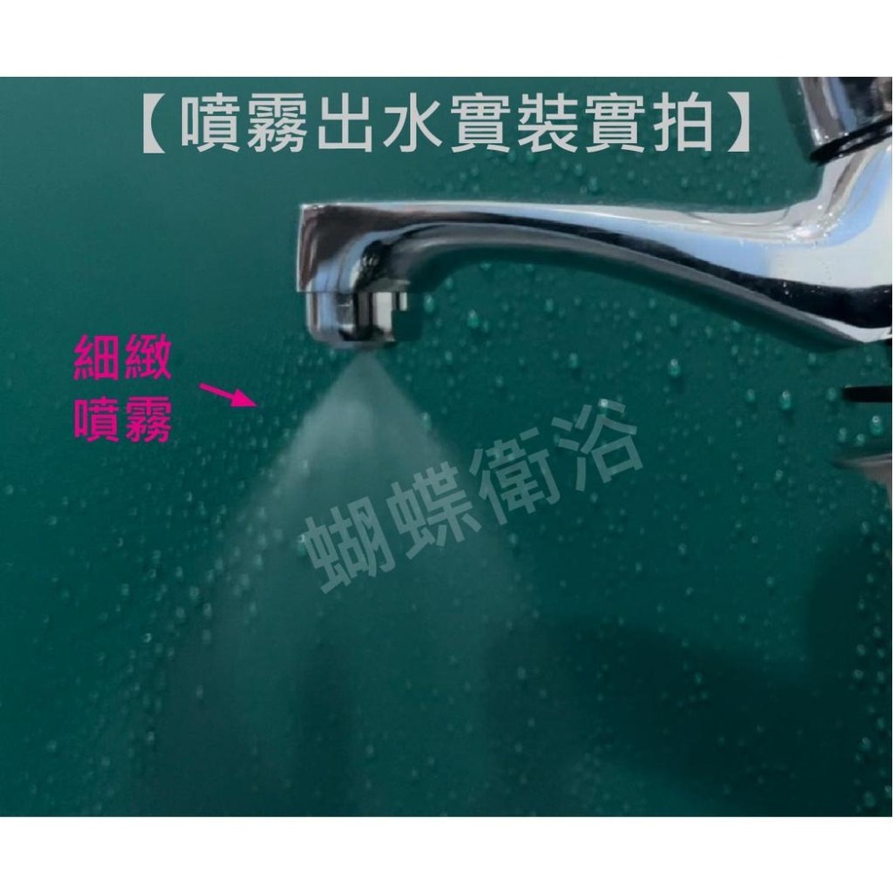 蝴蝶衛浴~【台製 霧狀出水口】噴霧出水.霧狀灑水.噴霧.出水口.水龍頭接頭.出水頭.M24細牙-細節圖2