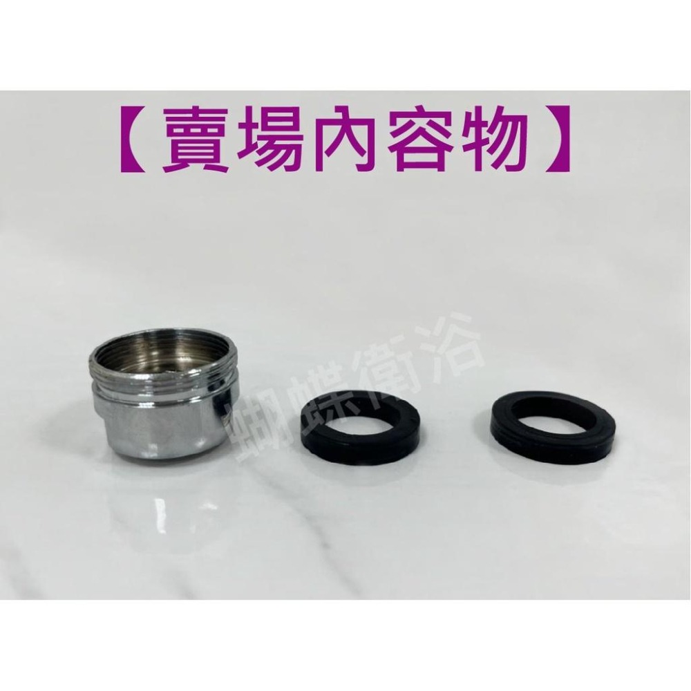 蝴蝶衛浴~【台製 霧狀出水口】噴霧出水.霧狀灑水.噴霧.出水口.水龍頭接頭.出水頭.M24細牙-細節圖3