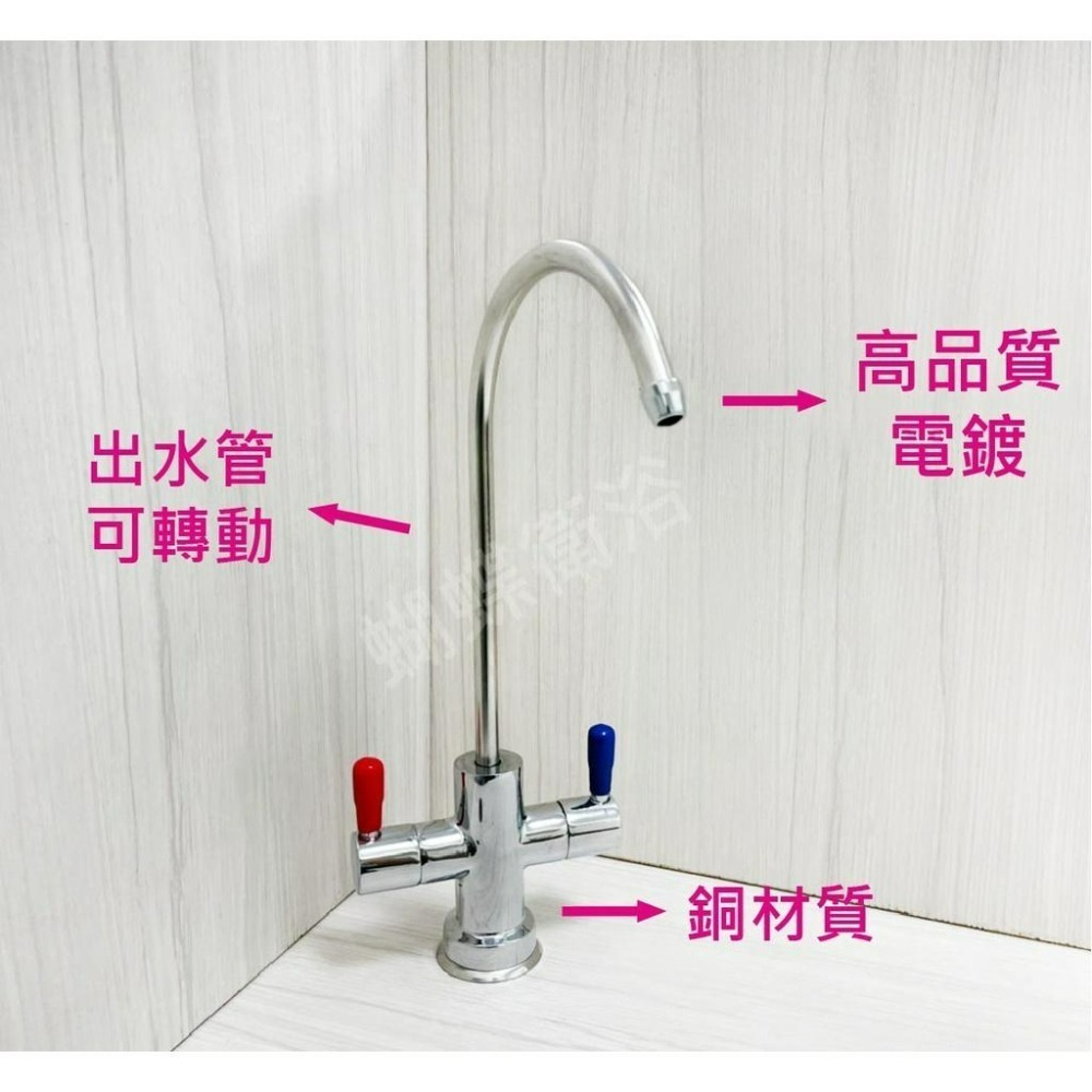 蝴蝶衛浴~【台灣製造 逆滲透淨水龍頭】 電解水.逆滲透.淨水器水龍頭雙開關把手.流理台鵝頸.銅材質.電鍍外表.RO-細節圖3