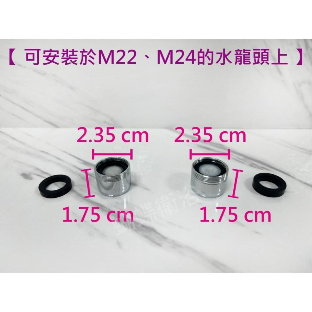 蝴蝶衛浴~【省水標章認證 兩款出水口】花灑出水.柱狀灑水.出水口.水龍頭接頭.出水頭.M24細牙.M22細牙-細節圖2