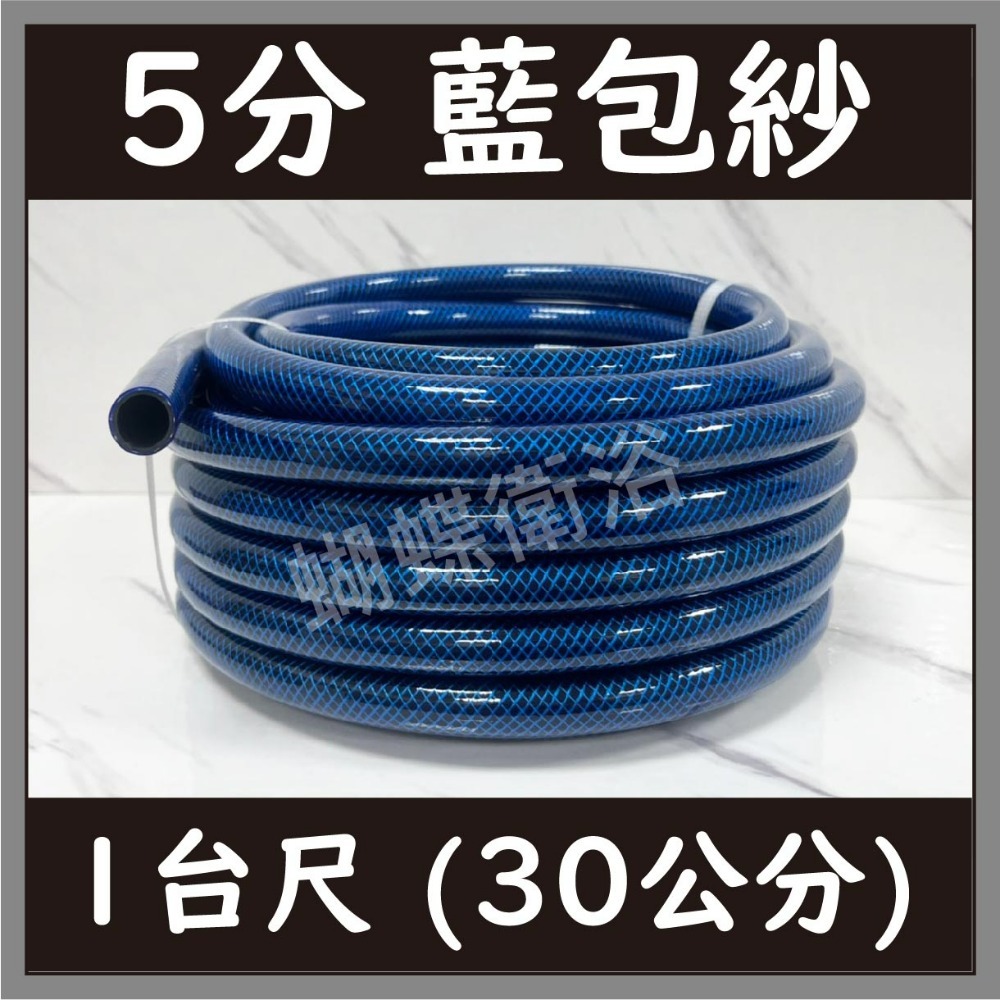 蝴蝶衛浴~【台製 4~5分 包紗水管】3層包紗水管.4分.5分.園藝水管.塑膠水管-規格圖11