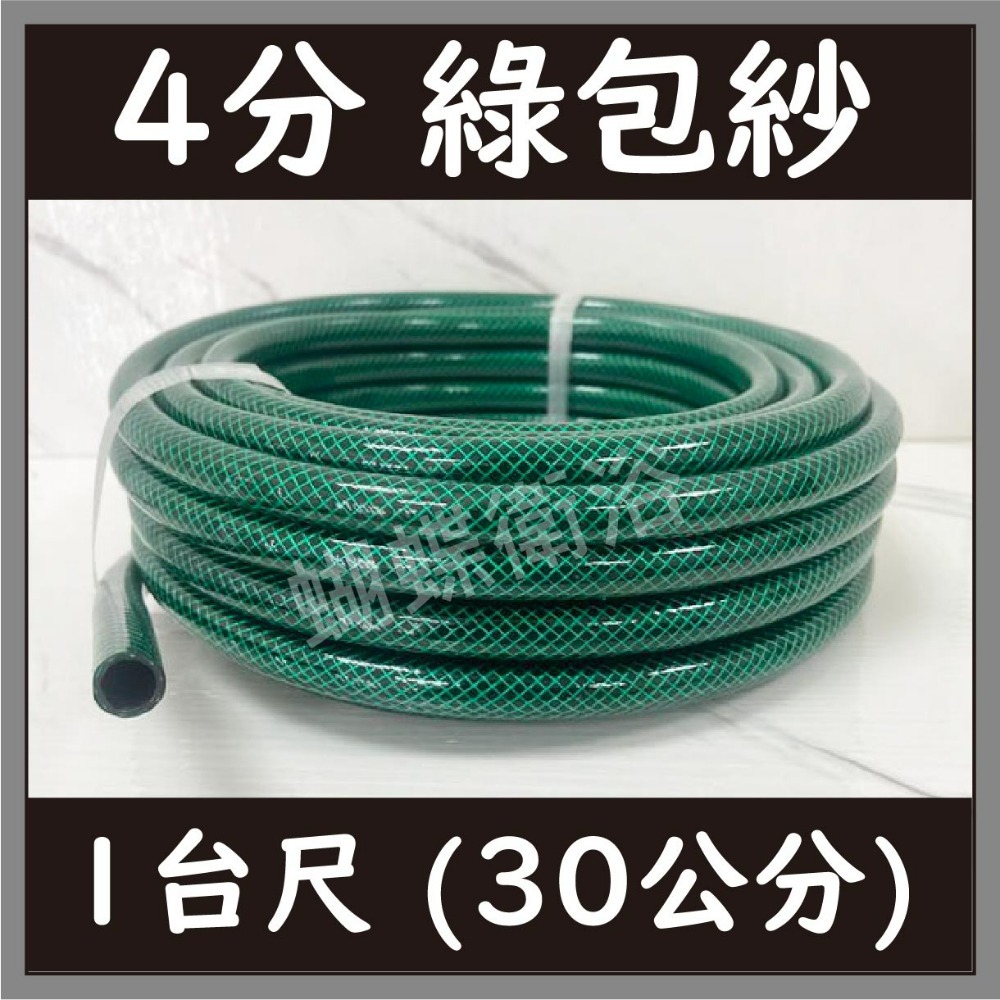 蝴蝶衛浴~【台製 4~5分 包紗水管】3層包紗水管.4分.5分.園藝水管.塑膠水管-規格圖11