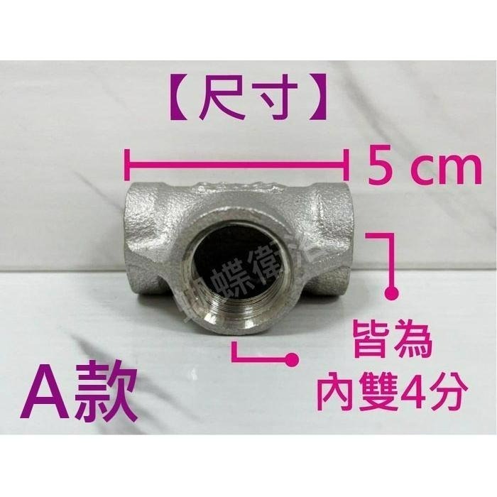 蝴蝶衛浴~【不鏽鋼三通】4分.6分,1＇＇.白鐵三通-細節圖2