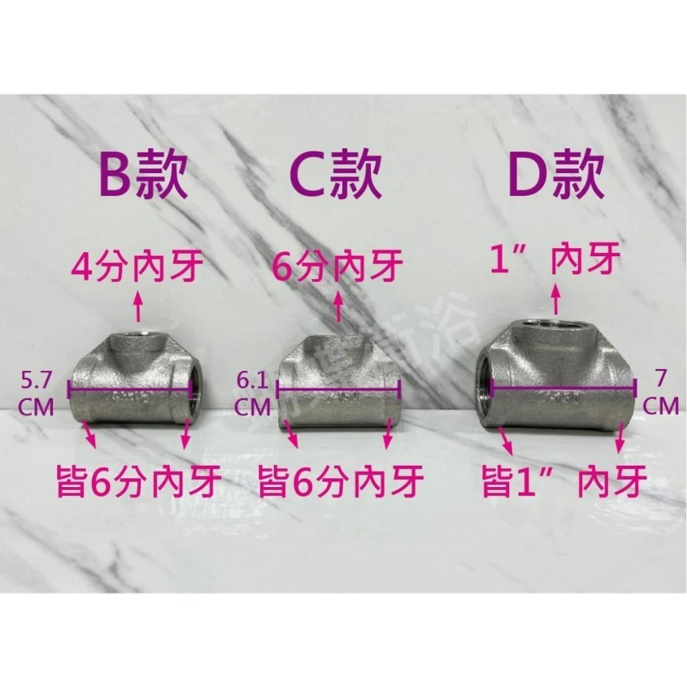 蝴蝶衛浴~【不鏽鋼三通】4分.6分,1＇＇.白鐵三通-細節圖3