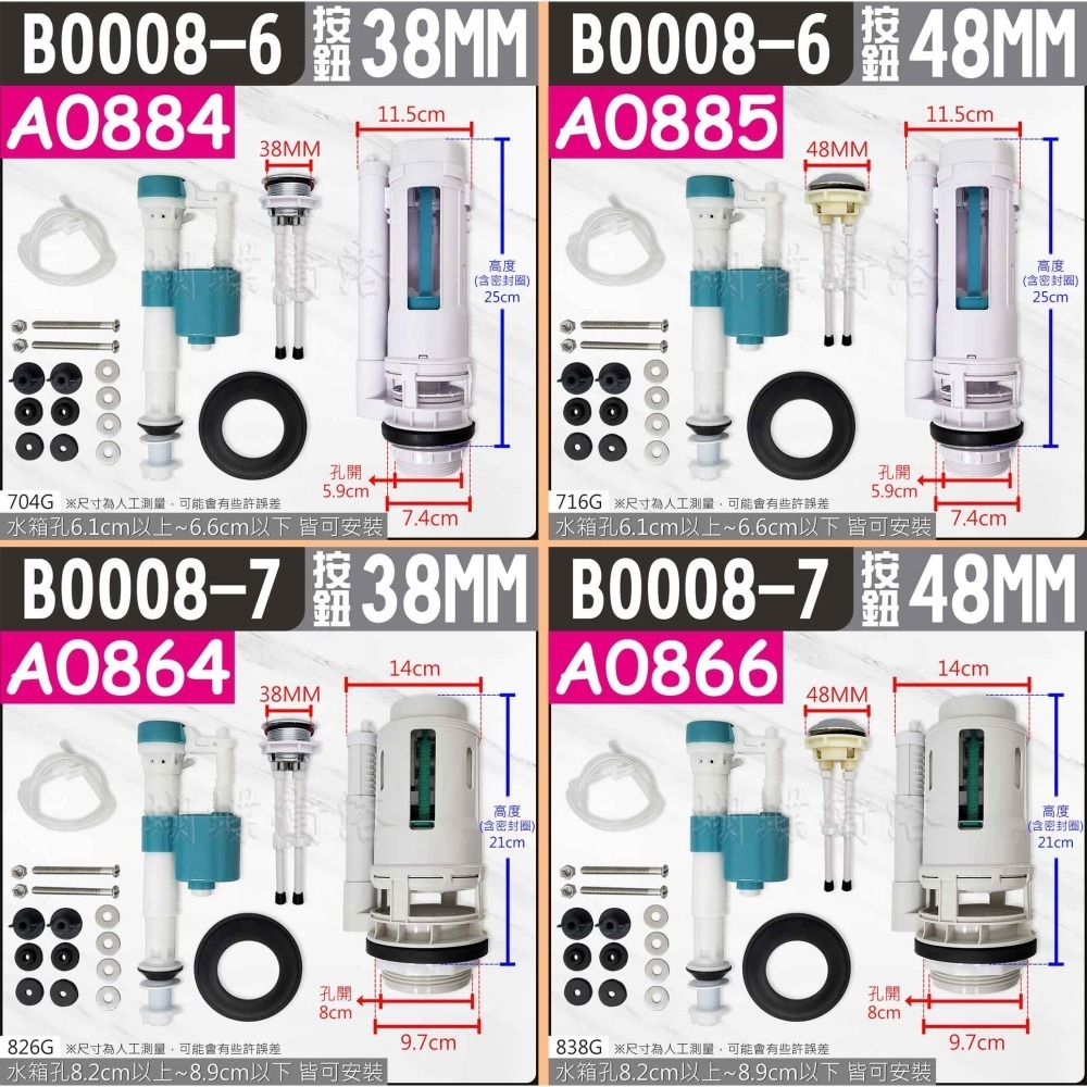 蝴蝶衛浴~MIT台灣製造【歐式噴射上壓二段進水座 省水另件】兩段式按壓.大小號分開.馬桶另件.落水器.排水器.排水閥-細節圖6