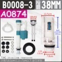 蝴蝶衛浴~MIT台灣製造【歐式噴射上壓二段進水座 省水另件】兩段式按壓.大小號分開.馬桶另件.落水器.排水器.排水閥-規格圖7