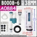 蝴蝶衛浴~MIT台灣製造【歐式噴射上壓二段進水座 省水另件】兩段式按壓.大小號分開.馬桶另件.落水器.排水器.排水閥-規格圖7