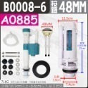 蝴蝶衛浴~MIT台灣製造【歐式噴射上壓二段進水座 省水另件】兩段式按壓.大小號分開.馬桶另件.落水器.排水器.排水閥-規格圖7