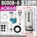 蝴蝶衛浴~MIT台灣製造【歐式噴射上壓二段進水座 省水另件】兩段式按壓.大小號分開.馬桶另件.落水器.排水器.排水閥-規格圖7