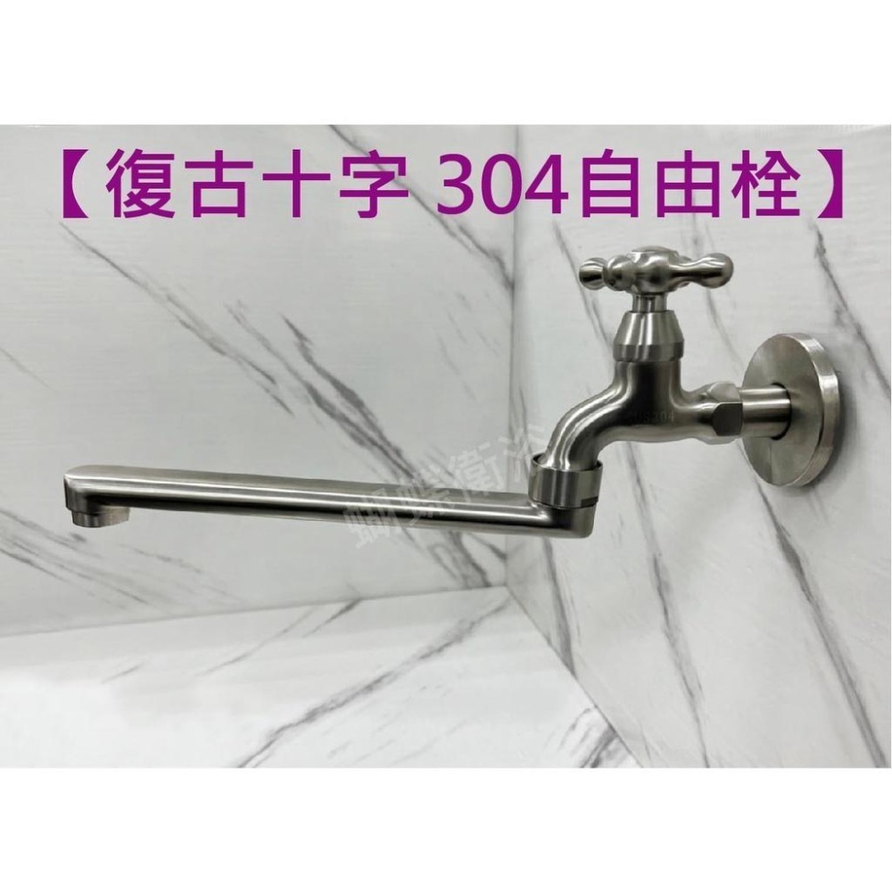 蝴蝶衛浴~【十字把手自由栓】LF無鉛認證 304不鏽鋼自由栓-細節圖2