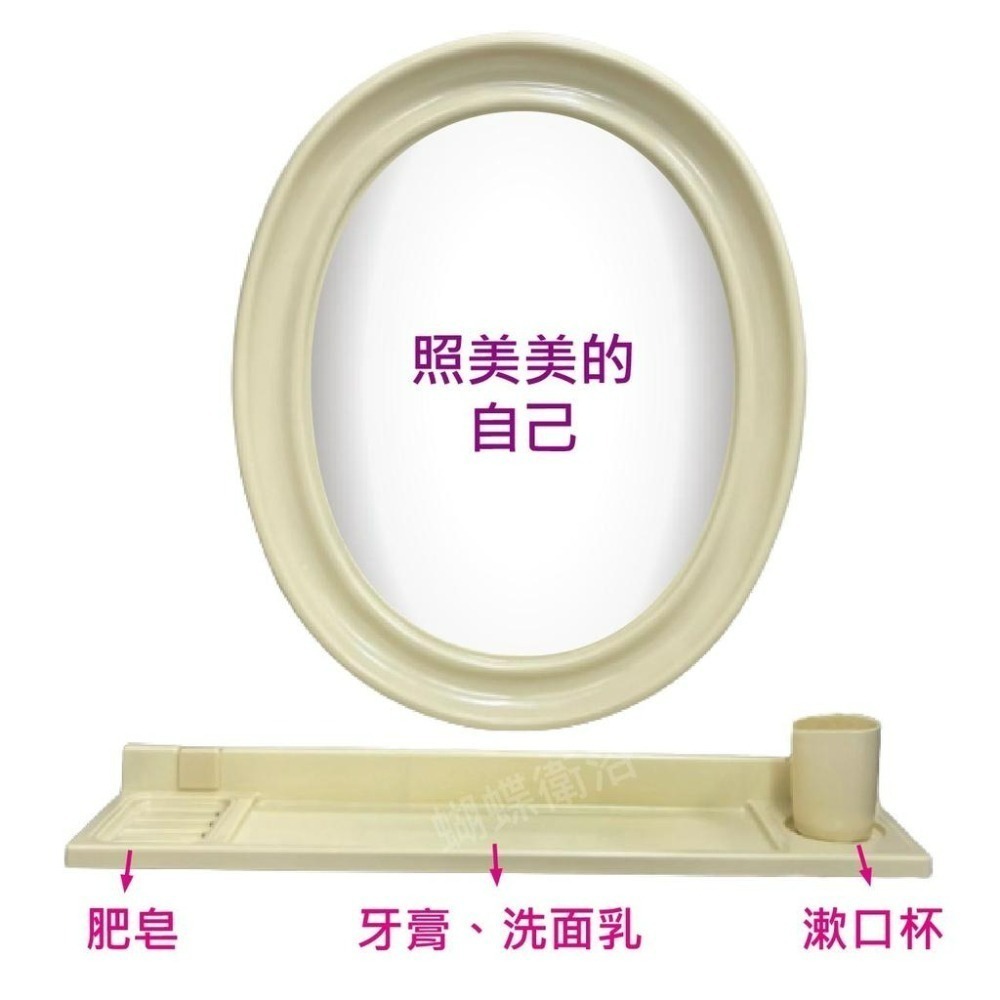 蝴蝶衛浴~【台灣製造 美觀大方 圓形鏡】浴室鏡子.廁所鏡子.化妝鏡.浴鏡.壁掛化妝鏡.壁掛鏡子.塑膠鏡子.鏡子平台-細節圖4