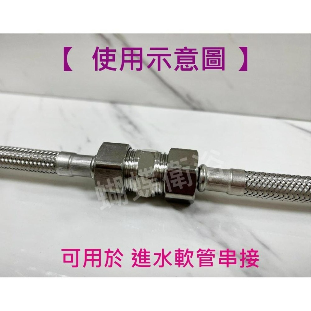 蝴蝶衛浴~【不鏽鋼材質 4分串接頭】立布接頭.4分接頭.延長軟管.轉接頭.可連接水管.4分外牙-細節圖2
