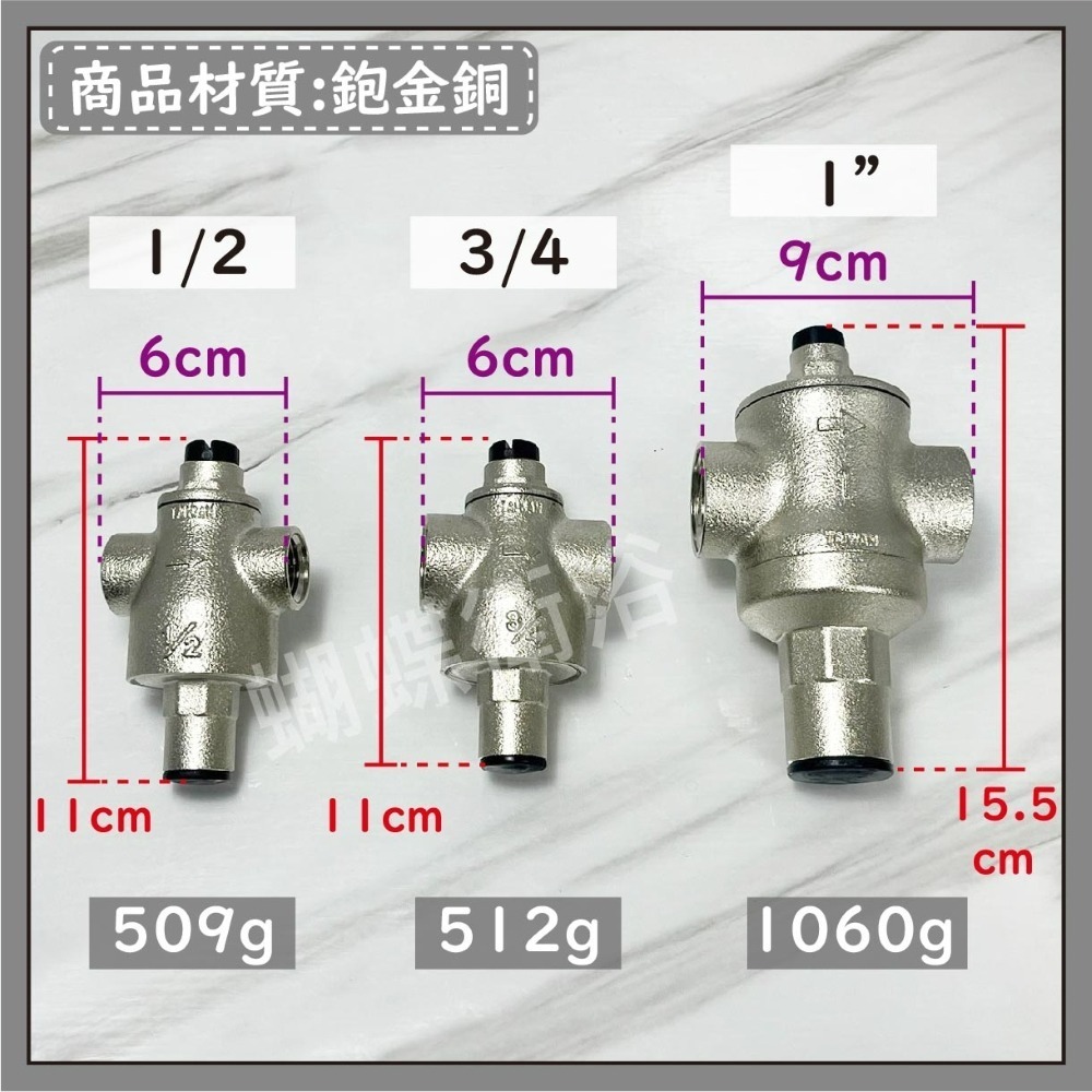 蝴蝶衛浴~【台製 減壓閥】多種尺寸.水壓調節閥.熱水器減壓閥.台灣製造.mit-細節圖2