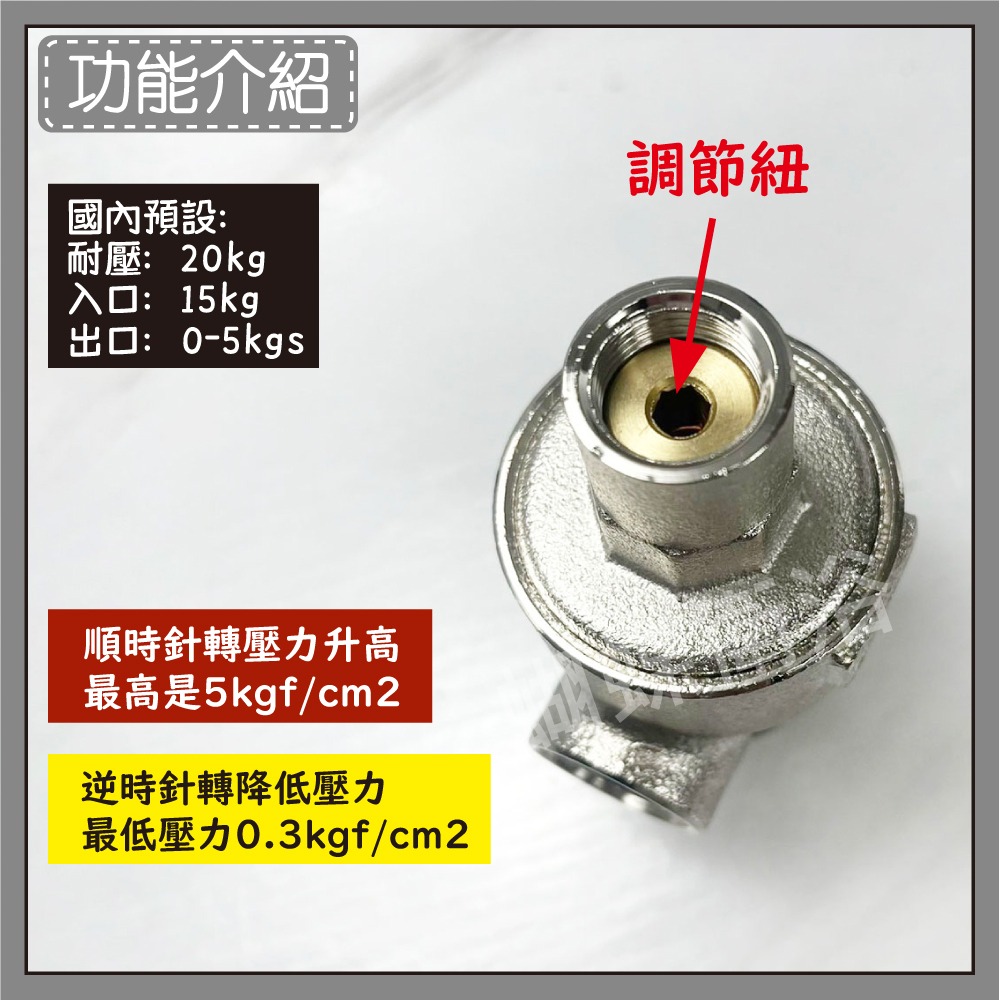 蝴蝶衛浴~【台製 減壓閥】多種尺寸.水壓調節閥.熱水器減壓閥.台灣製造.mit-細節圖4