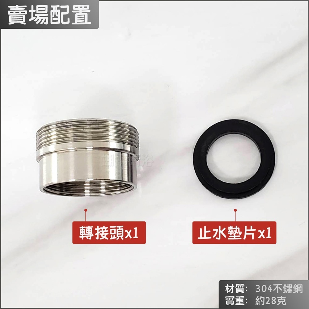 蝴蝶衛浴~304不鏽鋼【轉接頭(6分轉4分)】浴室水龍頭前端轉接頭.M28轉M24.6轉4-規格圖4