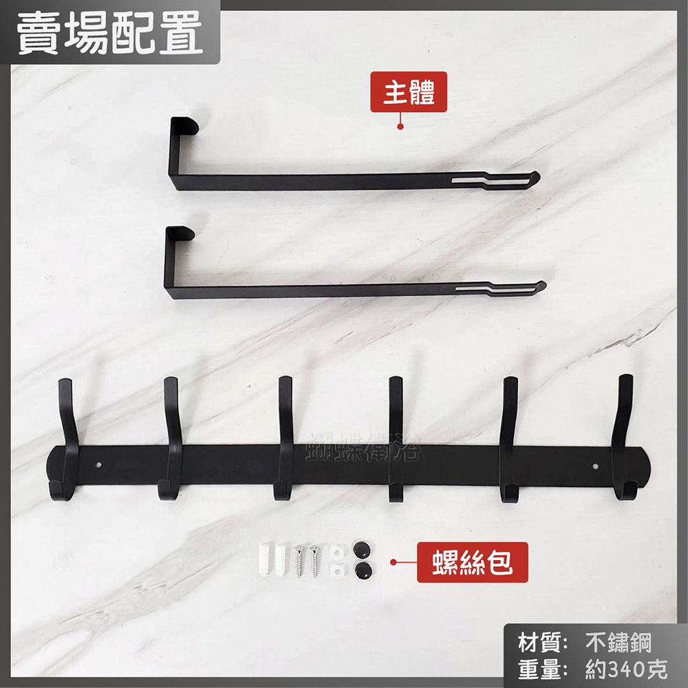 蝴蝶衛浴~不鏽鋼【霧黑門後勾】門背式.掛衣架.收納掛架.置物架.門後掛勾.衣帽鈎-細節圖4