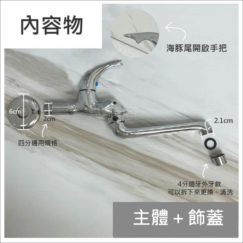 蝴蝶衛浴~【海豚造型 台製自由栓】可愛風趣外型.細膩出水.高品質自由栓.自由栓龍頭.陶瓷自由栓.MIT.台灣製.自由長栓-細節圖5
