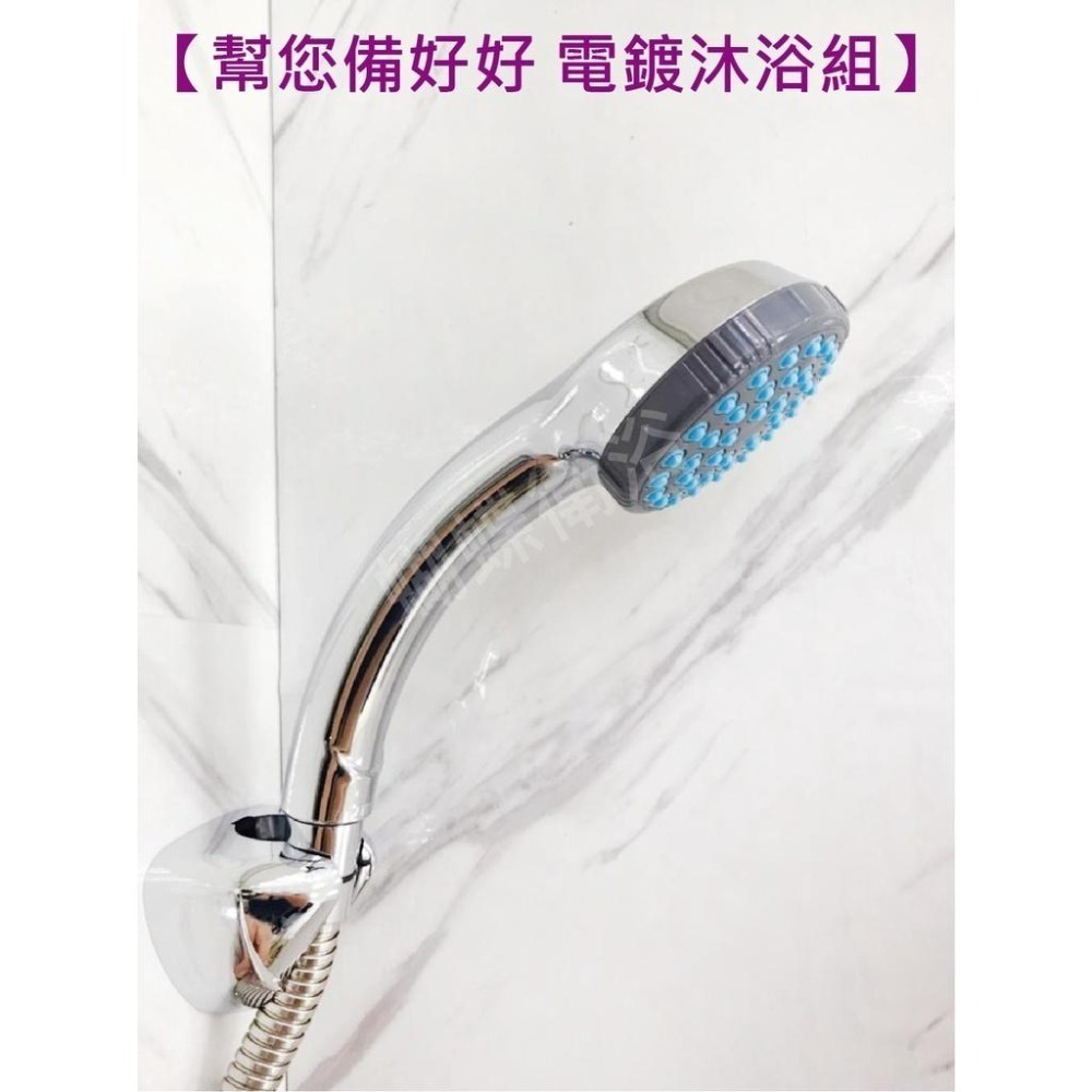 蝴蝶衛浴~電鍍沐浴套組.軟管.蓮蓬頭.掛座.三件套-細節圖2