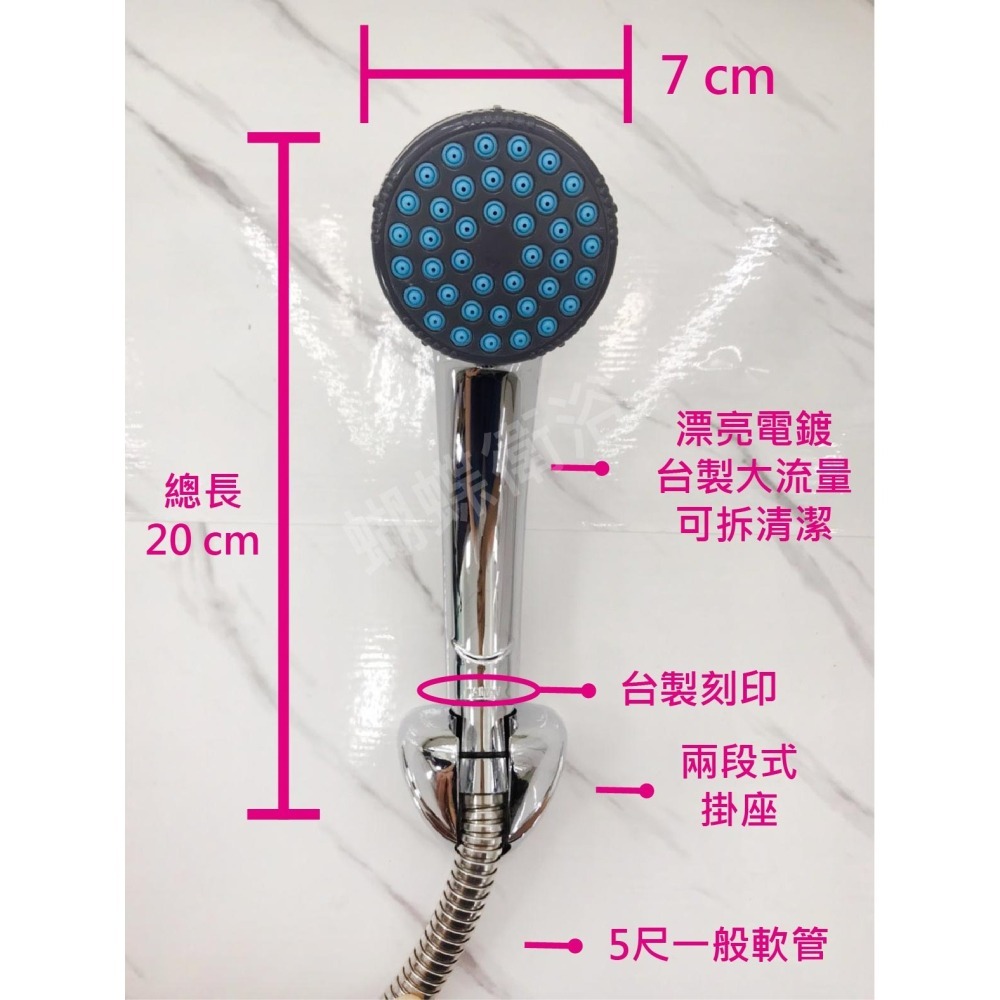 蝴蝶衛浴~電鍍沐浴套組.軟管.蓮蓬頭.掛座.三件套-細節圖4