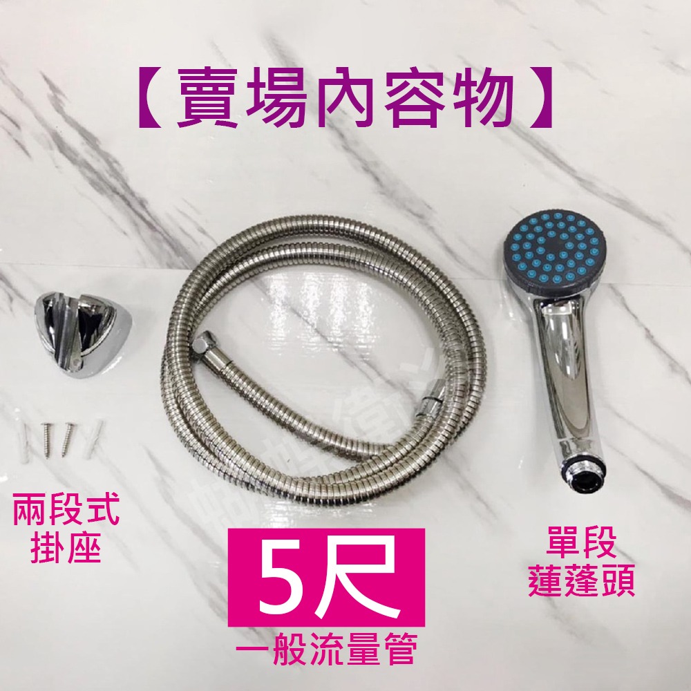 【G排11+A櫃63+G排39】蓮蓬頭把手+5尺一般軟管+兩段掛座