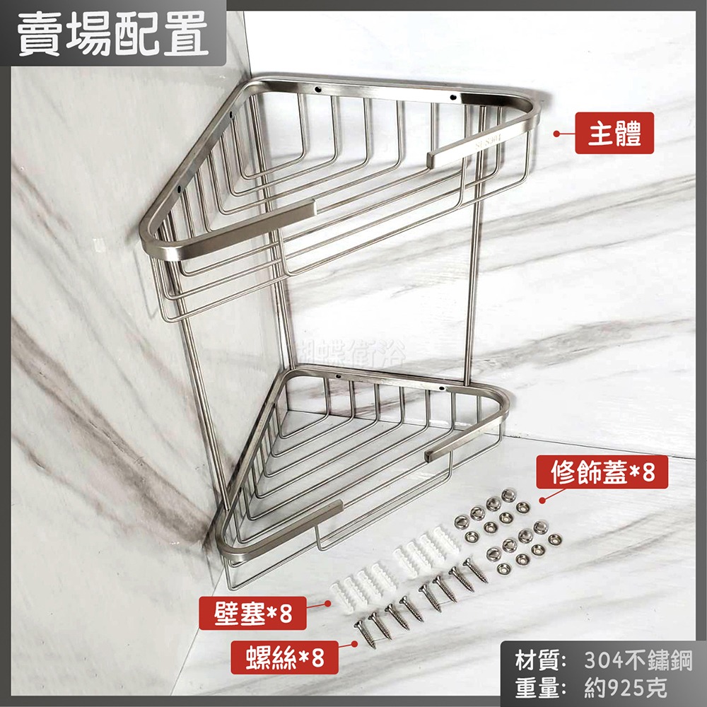 蝴蝶衛浴~304不鏽鋼【雙層轉角架】兩層置物架.不鏽鋼收納架-細節圖5