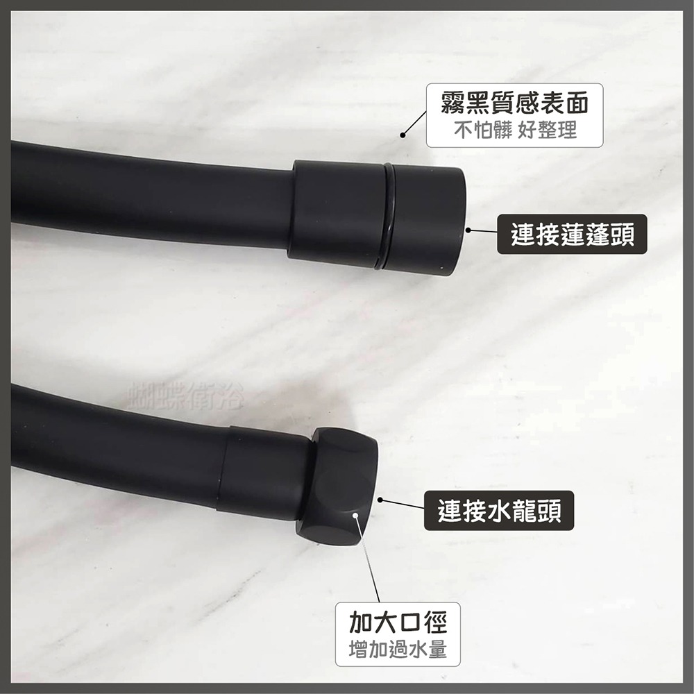 蝴蝶衛浴~【超大流量沐浴軟管(5尺)】高質感霧黑.沐浴軟管.蓮蓬頭軟管.淋浴軟管-細節圖3