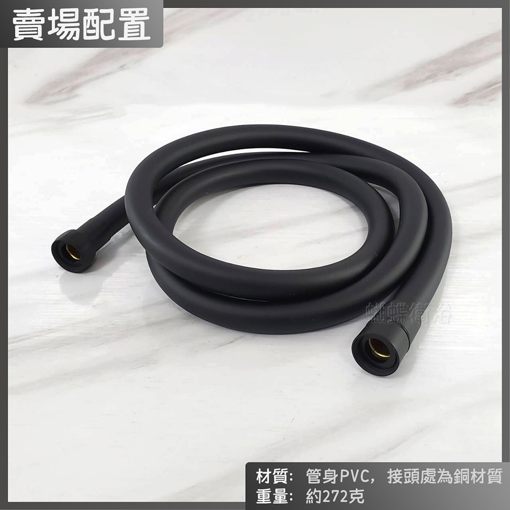 蝴蝶衛浴~【超大流量沐浴軟管(5尺)】高質感霧黑.沐浴軟管.蓮蓬頭軟管.淋浴軟管-細節圖4