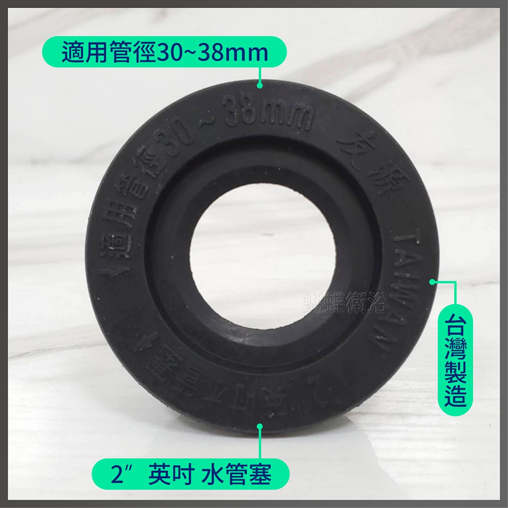 蝴蝶衛浴~【水管防臭塞頭 2＂】友源.專利.台製.臉盆.流理臺.排水管專用.阿匹克-細節圖4