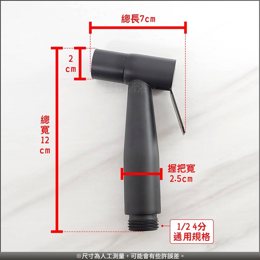 蝴蝶衛浴~【高質感霧黑 304沖洗器組】304不鏽鋼沖洗器.洗屁屁.衛生沖洗器.衛浴配件.浴室水槍.噴槍組-細節圖2