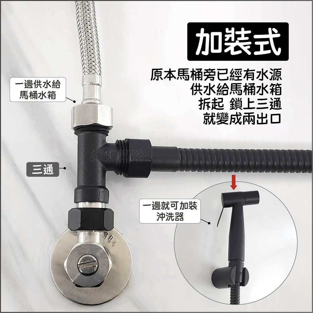 蝴蝶衛浴~【高質感霧黑 304沖洗器組】304不鏽鋼沖洗器.洗屁屁.衛生沖洗器.衛浴配件.浴室水槍.噴槍組-細節圖8
