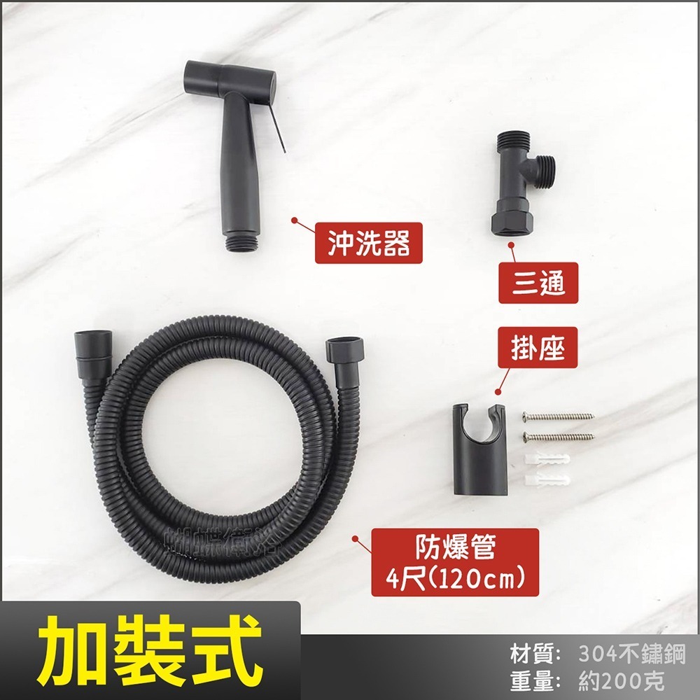 蝴蝶衛浴~【高質感霧黑 304沖洗器組】304不鏽鋼沖洗器.洗屁屁.衛生沖洗器.衛浴配件.浴室水槍.噴槍組-規格圖8