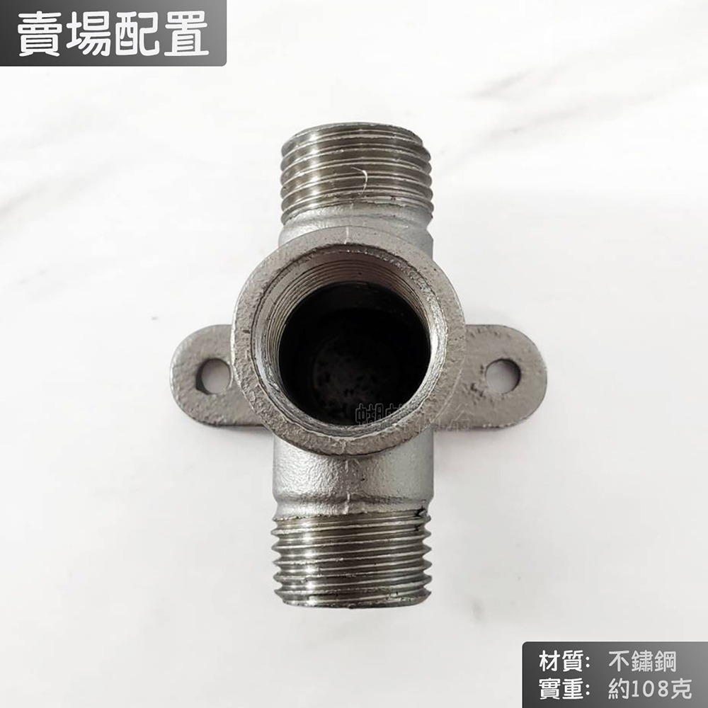 蝴蝶衛浴~不鏽鋼【固定十字通】中繼彎接頭.分接頭彎頭.固定三通-細節圖5