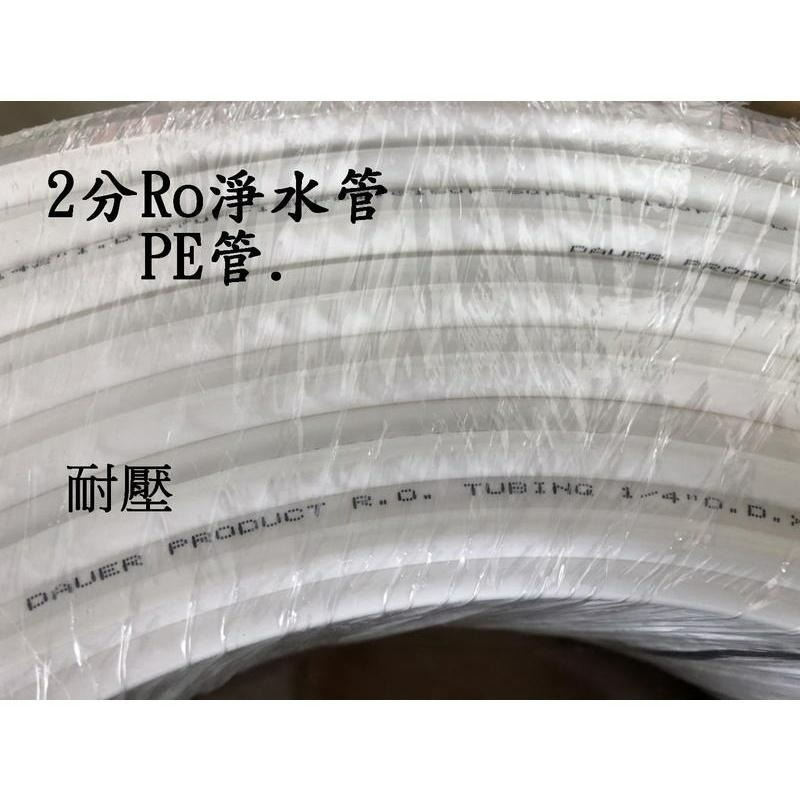 蝴蝶衛浴~台灣製造2分3分.RO管.RO淨水管.PE管.淨水器用水管.濾水器出水管.-細節圖2
