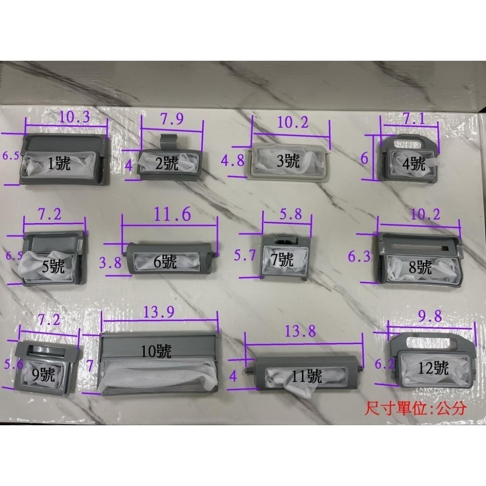 蝴蝶衛浴~各品牌洗衣機過濾網.洗衣機濾網.濾網.過濾裝置.集棉絮網.眾多品牌-細節圖2