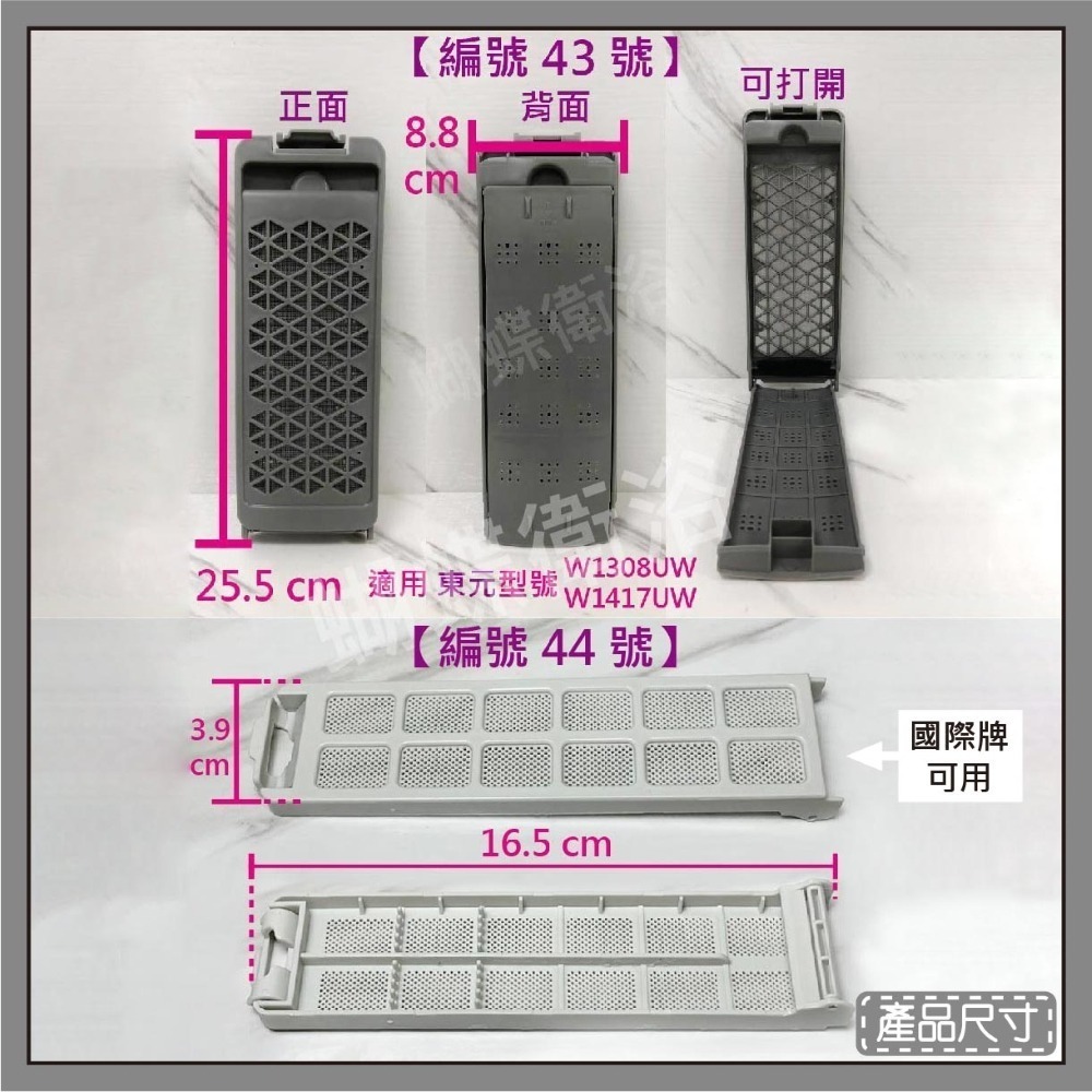 蝴蝶衛浴~各品牌洗衣機過濾網.洗衣機濾網.濾網.過濾裝置.集棉絮網.眾多品牌-細節圖9