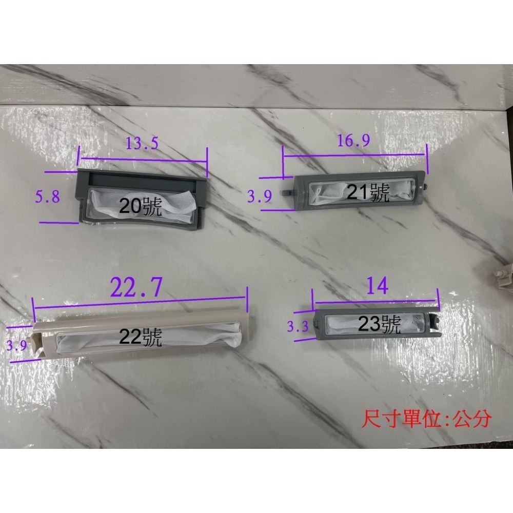 蝴蝶衛浴~各品牌洗衣機過濾網.洗衣機濾網.濾網.過濾裝置.集棉絮網.眾多品牌-細節圖4