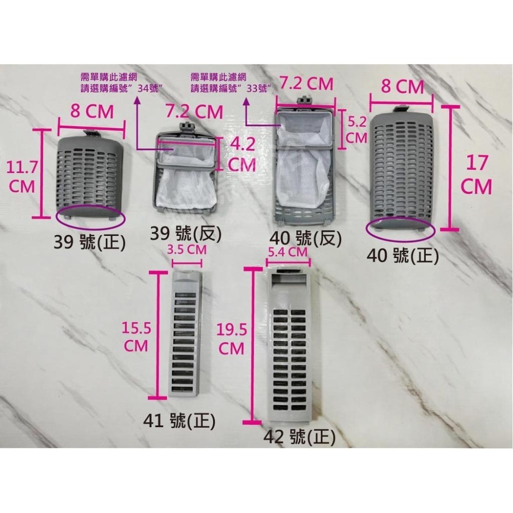 蝴蝶衛浴~各品牌洗衣機過濾網.洗衣機濾網.濾網.過濾裝置.集棉絮網.眾多品牌-細節圖8