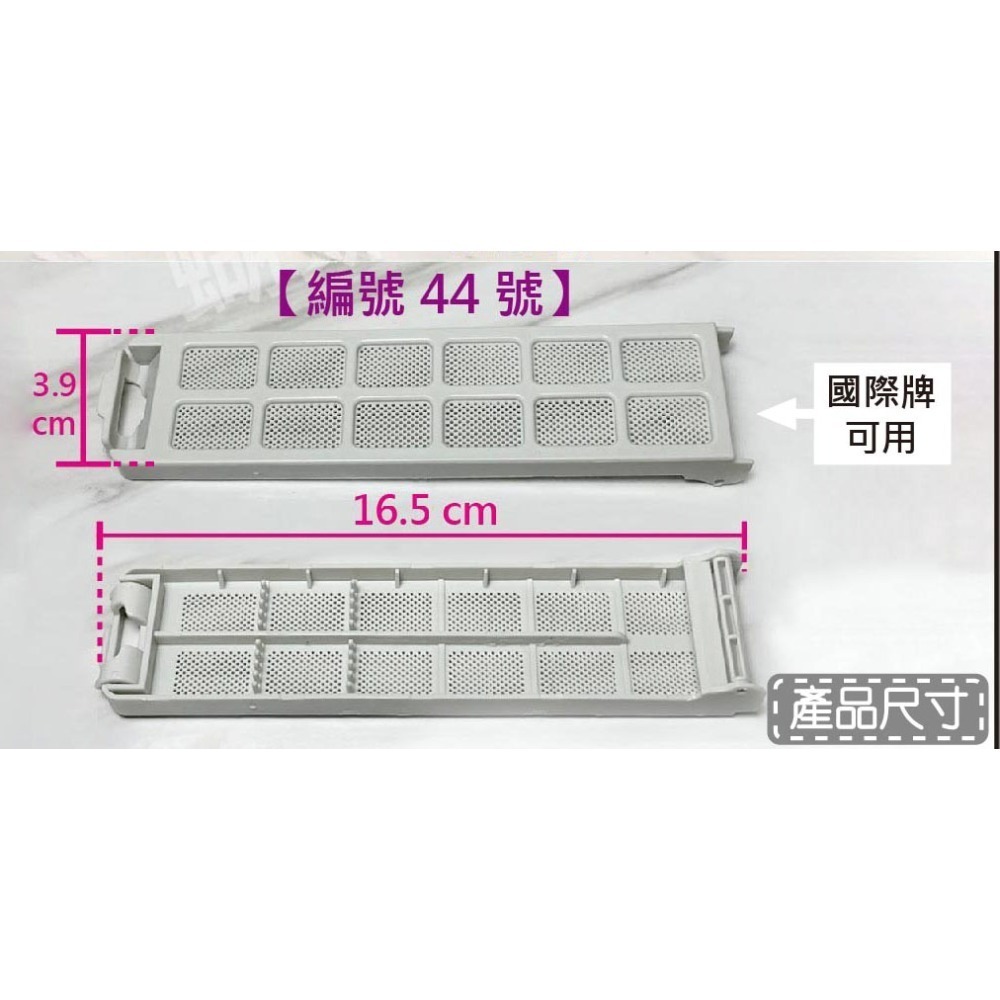 (濾網)  44號