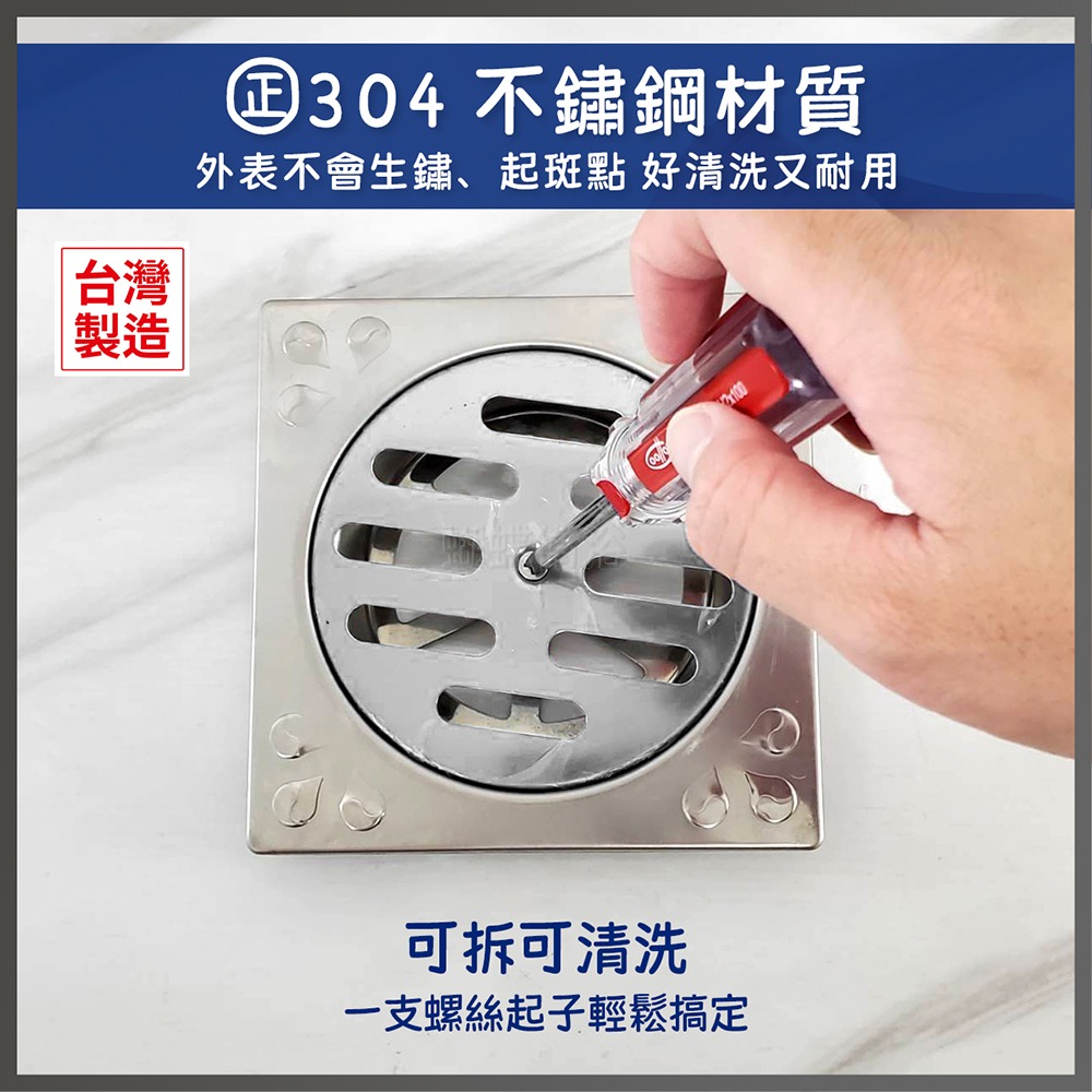 蝴蝶衛浴~正304不鏽鋼 台灣製造【4＂落水孔蓋 15x15cm】方形排水孔蓋.地排落水頭.地板.浴室孔蓋-細節圖3