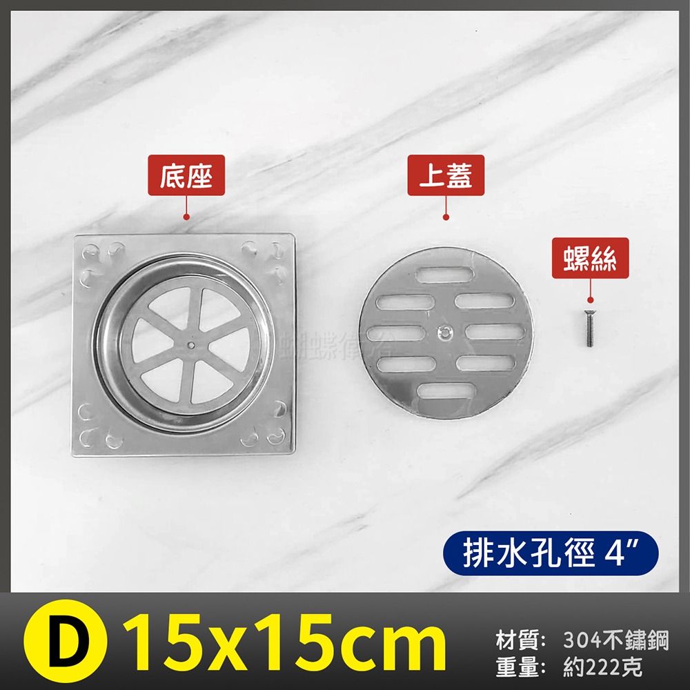 蝴蝶衛浴~正304不鏽鋼 台灣製造【4＂落水孔蓋 15x15cm】方形排水孔蓋.地排落水頭.地板.浴室孔蓋-細節圖4