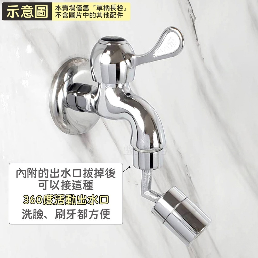蝴蝶衛浴~【單柄長栓附水波器】水龍頭長栓.單冷水長栓.戶外長栓.單柄長栓有牙-細節圖4