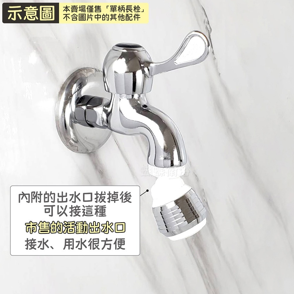 蝴蝶衛浴~【單柄長栓附水波器】水龍頭長栓.單冷水長栓.戶外長栓.單柄長栓有牙-細節圖5