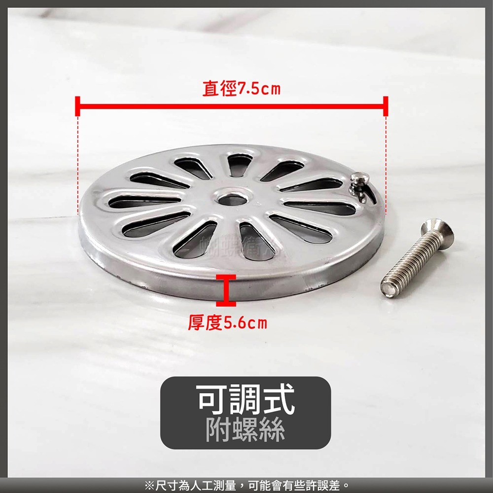 蝴蝶衛浴~【地板上蓋7.5CM】可調式上蓋.附網式上蓋.地板孔蓋.-細節圖2