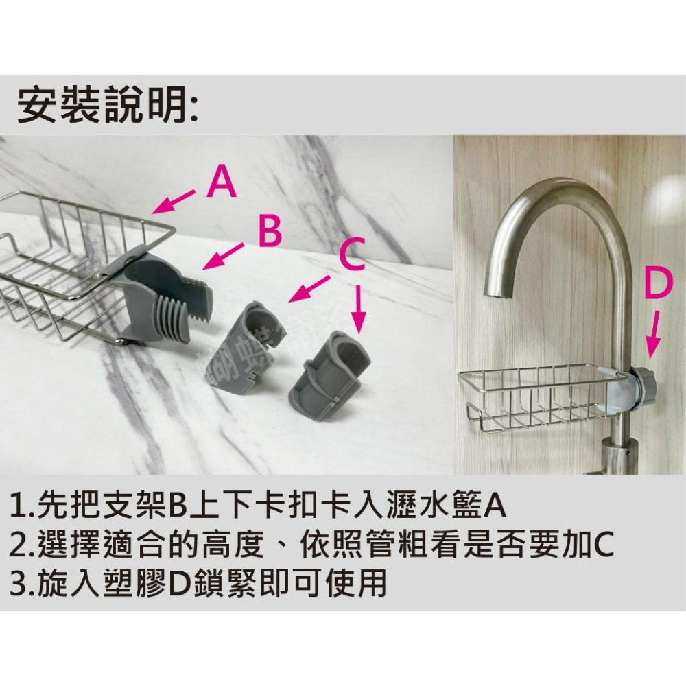 蝴蝶衛浴~【置物架】【無中生有的收納空間】可調節瀝水架.水龍頭置物架.水龍頭瀝水架.不鏽鋼收納架.水槽.免打孔.廚房收納-細節圖5