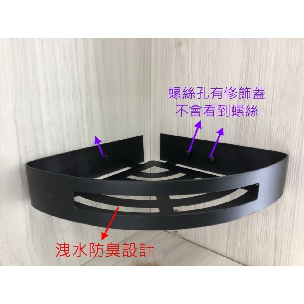 蝴蝶衛浴~304不鏽鋼【霧黑單層轉角架】304置物架.黑奢華風格.收納架.三角層架-細節圖4